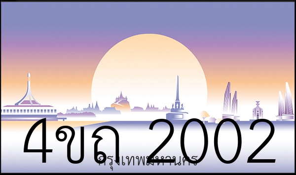4ขถ 2002